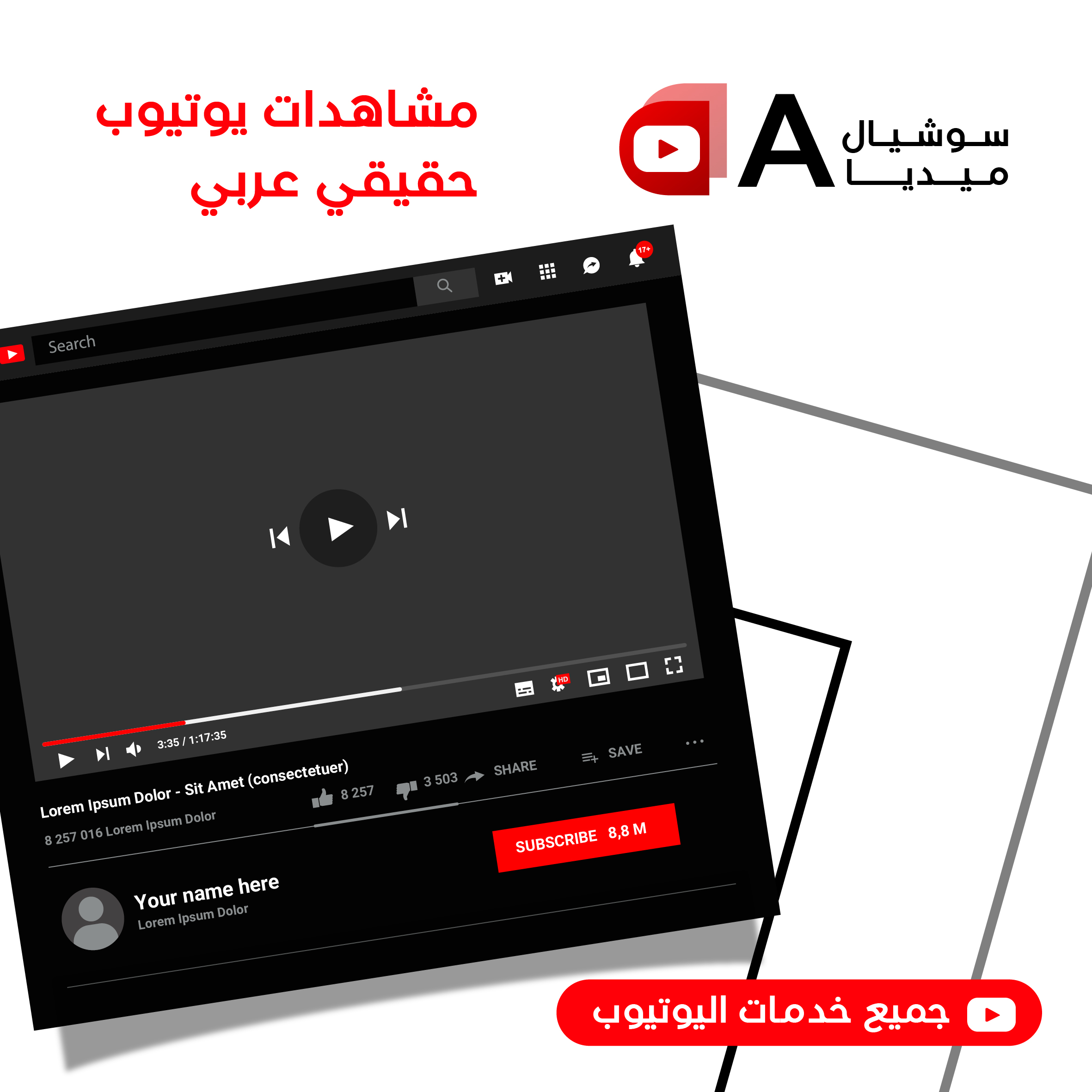 مشاهدات يوتيوب حقيقي عربي